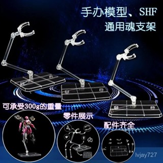 ✨臺灣有貨/免運✨robot魂支架SHF可動手辦支架HG高達模型支架聖鬥士動漫手辦奧特慢