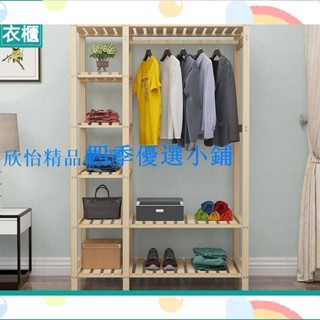 【滿290出貨】實木衣櫃室內加厚衣櫃衣櫥掛衣架臥室衣帽架衣服架子衣櫃衣架實木