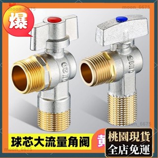 桃園有貨⚡️免運 水龍頭配件 家用配件 全銅大流量球閥壁掛爐熱水器冷熱水通用角閥全銅球芯4分球形閥1363