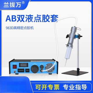 「可開發票」NBW-983氣動自動點膠機50ML雙組份AB膠打膠機環氧樹脂雙液灌膠機