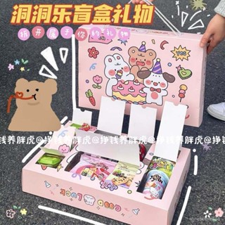 新品熱賣💯ins可愛洞洞禮盒DIY自製驚喜盲盒戳戳禮物生日禮物手提生日禮物