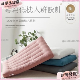 臺灣發出·全棉枕頭成人護頸椎 低枕頭 頸椎枕頭 超軟薄低枕兒童 枕頭芯 抗菌防蟎蟲枕頭 低枕助眠 學生宿舍單人枕 羽絲絨
