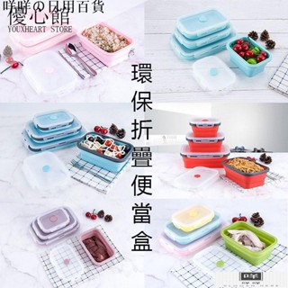 「咩咩」日式環保矽膠折疊飯盒 食品級折疊矽膠便當盒 微波爐折疊飯盒便當盒［廚房專區］MIMM