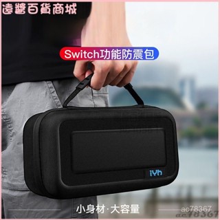 可開發票隱者適用switch收納包ns lite收納盒保護包遊戲機殻switch收納包 硬殼 保護套 保護套 硬殼套