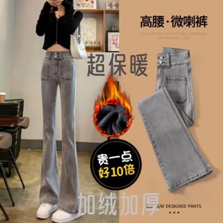 【免運】小個子XS菸灰色冬季刷毛加厚超保暖微喇叭牛仔褲女高腰顯瘦馬蹄褲