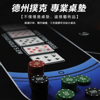 🔥限時下殺 各式桌墊組~21點/德州/骰寶桌布/撲克牌/百家樂/德州桌 德州撲克籌碼專用遊戲桌墊 可收納撲克墊可客製
