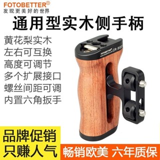 免運🔥臺灣出貨 相機兔籠木質側手柄多功能通用原裝兔籠擴充套件手提手柄相機配件