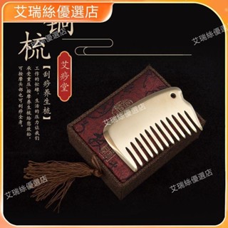 【臺灣出貨】銅製刮痧板 黃銅經絡板 刮痧神器 頭部穴位按摩梳刮痧銅梳純銅便攜頭療經絡刮痧梳子全銅耐用 純銅刮痧板 搟