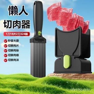 ⚡現貨速發⚡切肉片器 肉片切割器 切肉神器 切肉機 切肉條機 多功能家用薄片 削肉刀 切菜機 廚房手動切肉機