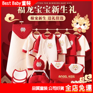 新生兒禮盒 彌月禮盒 彌月禮 滿月禮 嬰兒衣服新生兒禮盒秋冬純棉套裝用品初生剛出生滿月寶寶送人全套兒童包屁衣寶寶爬服寶寶