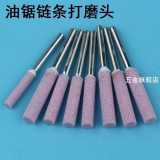 【臺灣熱賣】油鋸鏈條打磨頭電動磨鏈器打磨器銼刀磨頭汽油鋸刀頭挫刀電鋸搓工