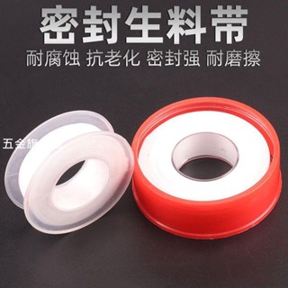 【臺灣熱銷】生料帶10米帶水龍頭介面防水高品質螺紋密封燃氣水膠帶聚乙烯