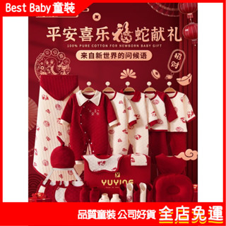 初生禮盒 嬰兒禮盒 新生兒禮盒 彌月禮 百天禮 生日禮 嬰兒衣服秋冬新生兒禮盒套裝初生滿月蛇寶寶剛出生見麵禮用品大全