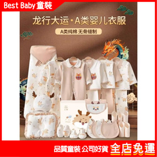 初生禮盒 嬰兒禮盒 新生兒禮盒 彌月禮 百天禮 生日禮 新生嬰兒衣服禮盒秋冬套裝用品待産包全套滿月出生龍寶寶見麵禮物