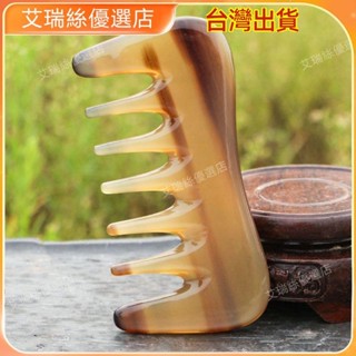 【臺灣出貨】按摩 刮痧 牛角梳 按摩頭皮疏通經絡 天然白牛角頭部按摩頭療梳子疏通經絡大寬齒卷燙發梳化妝梳長10CM 撥筋