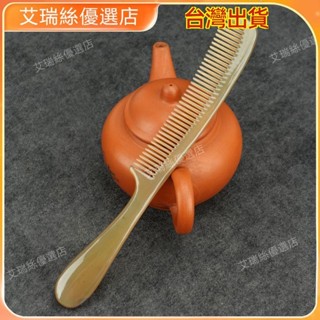【臺灣出貨】按摩 刮痧 牛角梳 按摩頭皮疏通經絡 家用牛角頭梳子窄齒密齒頭部按摩梳子清潔頭皮洗漱化妝梳子長19CM 撥筋