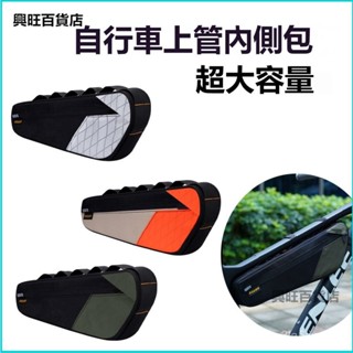 可開發票自行車包公路山地車前樑上管內側包收納包工具包上管包單車騎行包 自行車包 腳踏車包 自行車前把包 折疊自行車前包