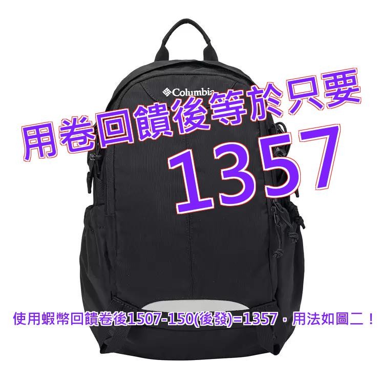 Columbia 15公升 後背包 黑色#694331-BLK