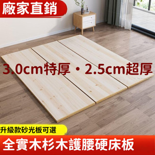 【可開發票】杉木床板整塊排骨架加厚鋪板墊片杉木板床墊實木護脊椎護腰硬床墊-FUJU生活