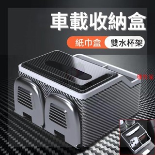 臺灣發貨🚗車用收納 汽車多功能扶手箱收納盒 車用紙巾盒 水杯架 碳纖紋置物箱 皮革收納盒 汽車置物盒 收納箱 儲物盒
