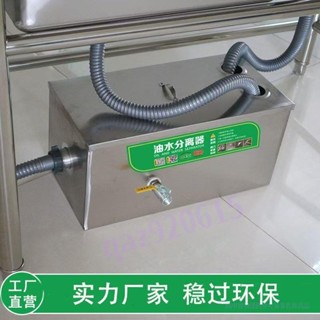 【滿188出貨】油水分離器 商用油水分離器 不銹鋼隔油池過濾器 廚房截油槽 廚房餐飲篩檢程式 油汙隔油池 可客製化