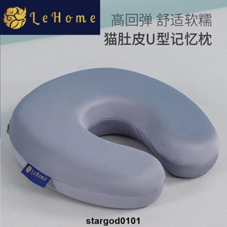 護脖子靠枕u型枕🎉 LEHOME貓肚皮U型記憶棉枕頭芯脖子靠枕飛機枕坐車護頸枕午睡枕u形