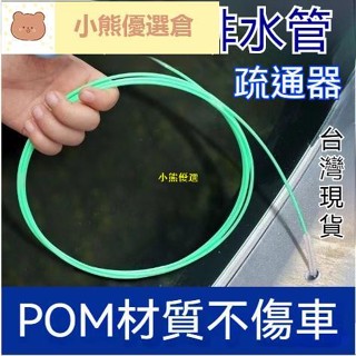 🚚臺灣發貨🚀汽車天窗排水孔清潔刷汽車天窗排水孔疏通器管道通用清潔刷疏通器通水管神器小通水管疏通排水孔疏通器