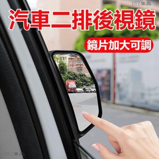 大視野後排觀察鏡角度可調 下車觀察鏡 車內觀察鏡 二排觀察鏡 盲點觀察鏡汽車後座開門後視鏡 後排下車觀察鏡 輔助鏡※XY