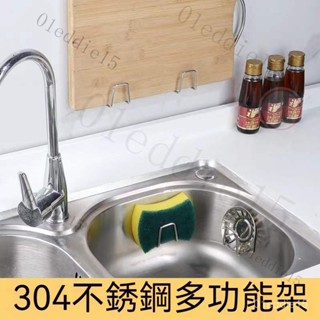 免打孔掛鈎架 不鏽鋼瀝水架 不銹鋼海綿架 不鏽鋼水槽架 鋼絲球架 無痕掛架 海綿掛架 菜瓜布架 鍋蓋架 海綿架 收納架