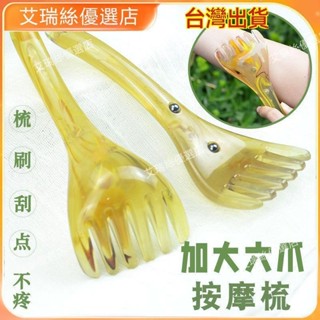 【免運】頭部按摩器頭皮刮痧梳磁珠頭療梳寬齒頭部經絡按摩梳磁療經絡刷 按摩工具 美容院【艾瑞絲】