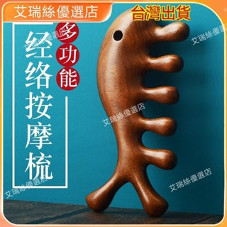 【免運】頭部多功能經絡按摩梳子眼部肩頸臉部按摩刮痧脫發養發頭療厚寬齒 按摩工具 美容院【艾瑞絲】