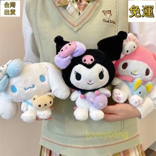 【免運】三麗鷗毛絨動漫卡通玩偶 Kuromi My Melody 肉桂狗軟填充娃娃吊墜玩具女孩禮物/低價