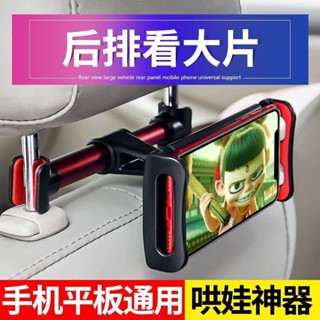 🌺臺灣限時低價🌺車載後座手機支架汽車後排平板電腦ipad伸縮式車用後枕支撐架通用