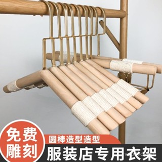 ✨臺灣熱賣✨ 原木色圓棒實木衣架女裝服裝店專用捆繩加粗加厚衣掛褲架定製 EGGT