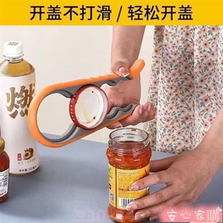 🤣桃園出貨🤣免運 新款多功能四合開瓶器防滑開罐器創意罐頭廚房蓋器瓶蓋神器一開