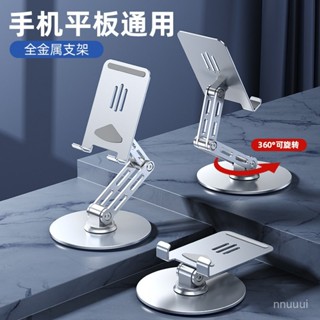 ✨精選優品✨全金屬桌麵可360°旋轉折疊支架鋁閤金手機平闆桌麵直播支架懶人[柚子pomelo]