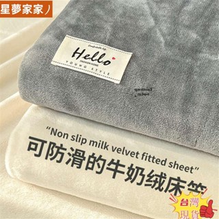 🎇桃園出貨+發票🎉冬天床包 單人床包 床包 牛奶絨珊瑚絨床笠單件家用刷毛床墊保護罩三件式加厚冬季laiz2