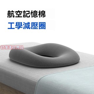 【舒康達日用品】褥瘡墊 尾椎骨骨折減壓坐墊 睡覺專用臥床老人防壓久躺癱瘓術後護理