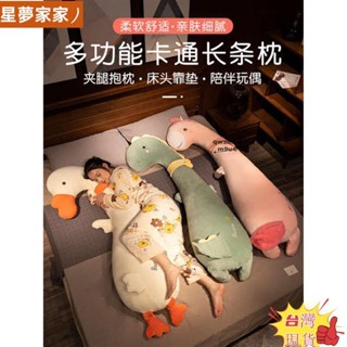 🎇桃園出貨+發票🎉可愛長條枕抱枕女生睡覺床上夾腿側睡枕頭孕婦男生款靠枕床頭靠墊laiz2