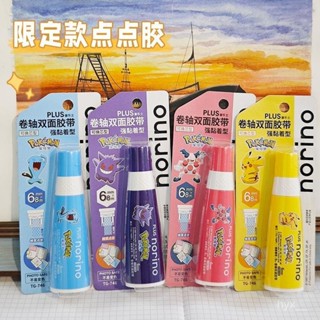 熱賣爆款 日本PLUS普樂士點點膠寶可夢限定皮卡丘少女心雙麵膠便攜式可愛手