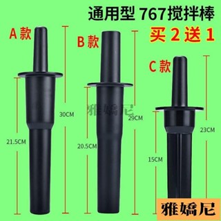 通用小太陽現磨豆漿機tm-767冰沙機 攪拌機棒子破壁機配件攪拌棒 DHJIA09R