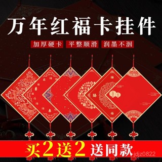 💗精心挑選💗 2025加厚萬年紅宣紙福卡福字鬥方硬卡掛件空白手寫對聯紙春聯書法1227