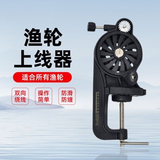 🦈漁人百寶閣 漁輪上線器路亞漁線專業級纏線器手搖式水滴輪紡車輪卷線器繞線器