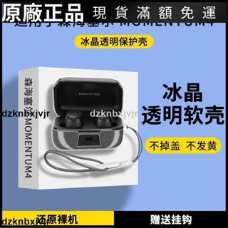 🥇臺灣好貨📢森海塞爾四代保護套透明MOMENTUM4降噪藍牙耳機保護殼森海3代軟殼耳機保護殼 保護套 保護罩 耳罩