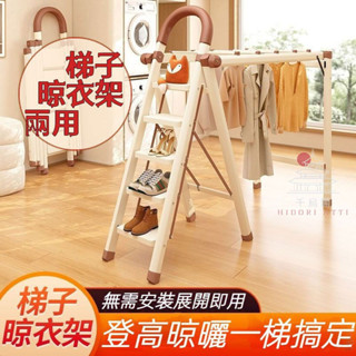 [限時特價,即將恢復原價]多功能折疊梯 晾衣架折疊梯 家用晾衣架 伸縮晾衣架 家用人字梯 伸縮梯 折疊梯 家用梯 工具梯