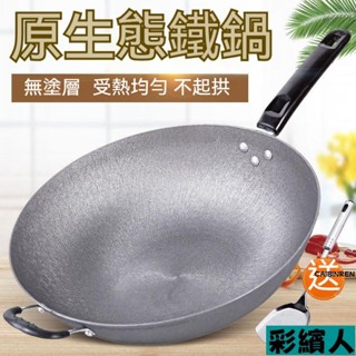 老式生鐵鍋 家用炒鍋 電磁爐燃氣灶適用鑄鐵炒鍋無塗層炒菜鍋 不粘平底鍋 無塗層鍋 炒菜鍋R10