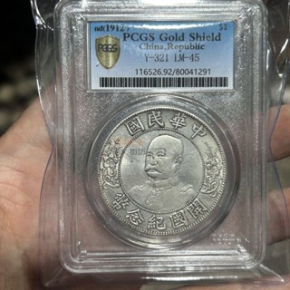 中華民国　開国記念　壹圓銀貨 中国 China 中華民国 孫文 開国記念幣 壹圓 1ドル 銀貨 下五角星