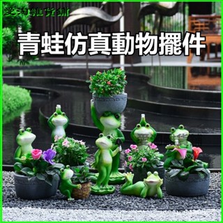 可開發票花園裝飾創意花盆卡通青蛙模擬動物擺件庭院陽臺幼兒園佈置造景觀 創意青蛙 可愛書桌擺件 家居擺件 青蛙 IZBB