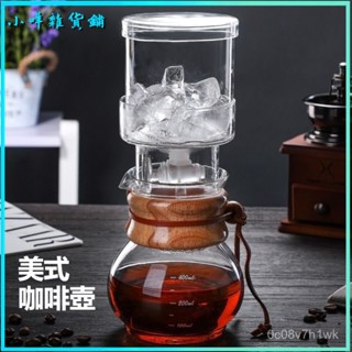 可開發票木片冰滴壺冰釀咖啡機冰滴咖啡壺冷萃壺玻璃滴漏式家用美式咖啡壺 滴漏式冰滴壺 冰滴壺 冷萃咖啡壺 冷萃壺 咖啡濾壺