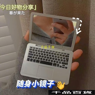 可愛小鏡子✨創意mac小鏡子鏡子隨身帶蘋果筆記本電腦模型折疊化妝鏡拍攝道具 隨身鏡 卡通小鏡子 化妝鏡 手拿鏡